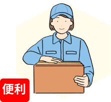 指定月に宅配キットが届いてで便利